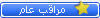 ...::l مراقب عام |::... ...::l مراقب عام |::...