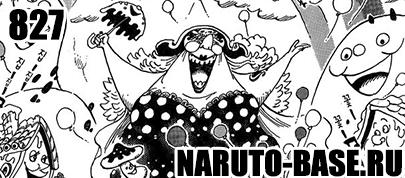 Скачать Манга Ван Пис 827 / One Piece Manga 827 глава онлайн