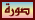 صوره صوره