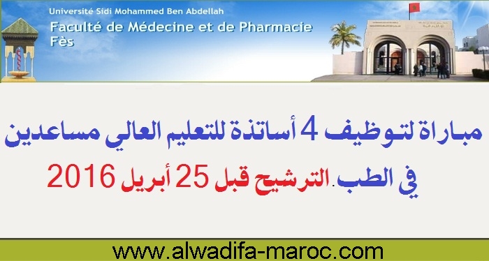 كلية الطب والصيدلة فاس: مباراة لتوظيف 4 أساتذة للتعليم العالي مساعدين في الطب.الترشيح قبل 25 أبريل 2016