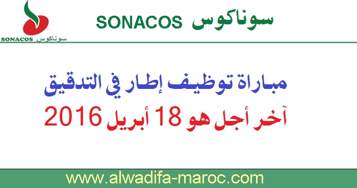 سوناكوس: مباراة توظيف إطار في التدقيق. آخر أجل هو 18 أبريل 2016 