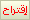 إقتراح إقتراح