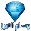 وسام التميز وسام التميز