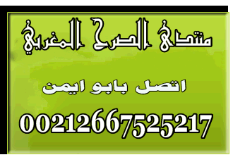 منتدى الصرح المغربي الروحاني