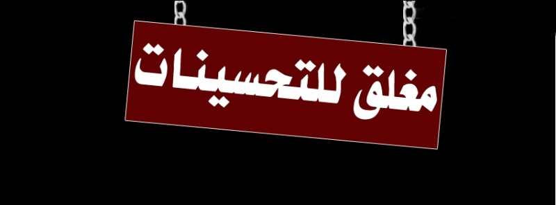 اكاديمية ابطال المبارزة