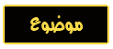 لا مساهمات جديدة لا مساهمات جديدة